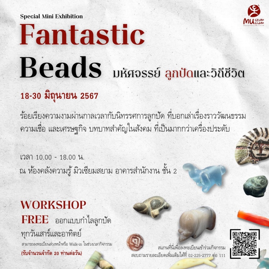 Special Mini Exhibition : Fantastic Beads นิทรรศการ "มหัศจรรย์ ลูกปัดและวิถีชีวิต" 