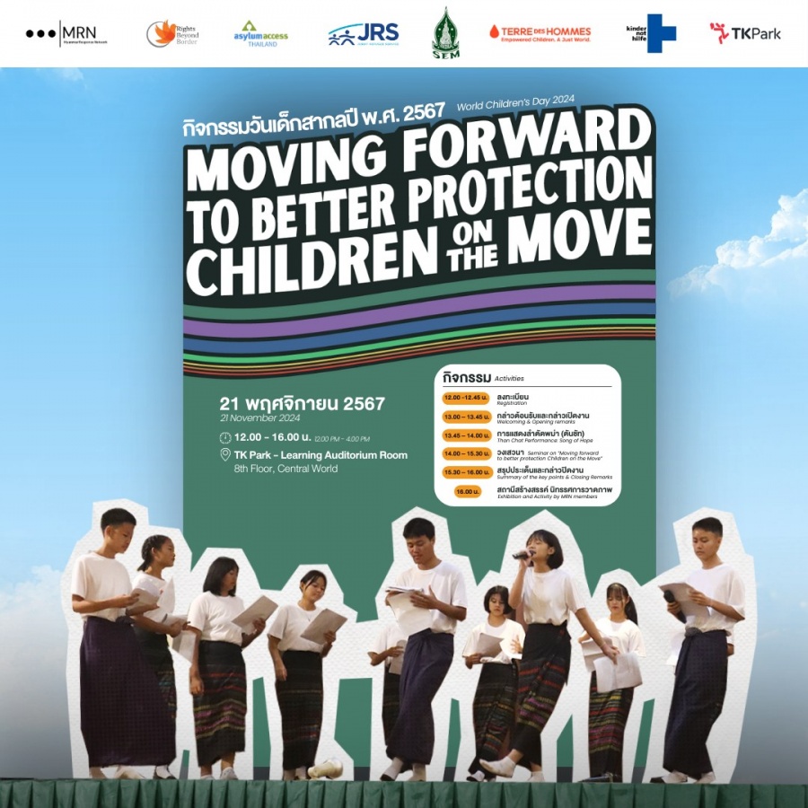 กิจกรรม “Moving Forward to Better Protection of Children on the Move”