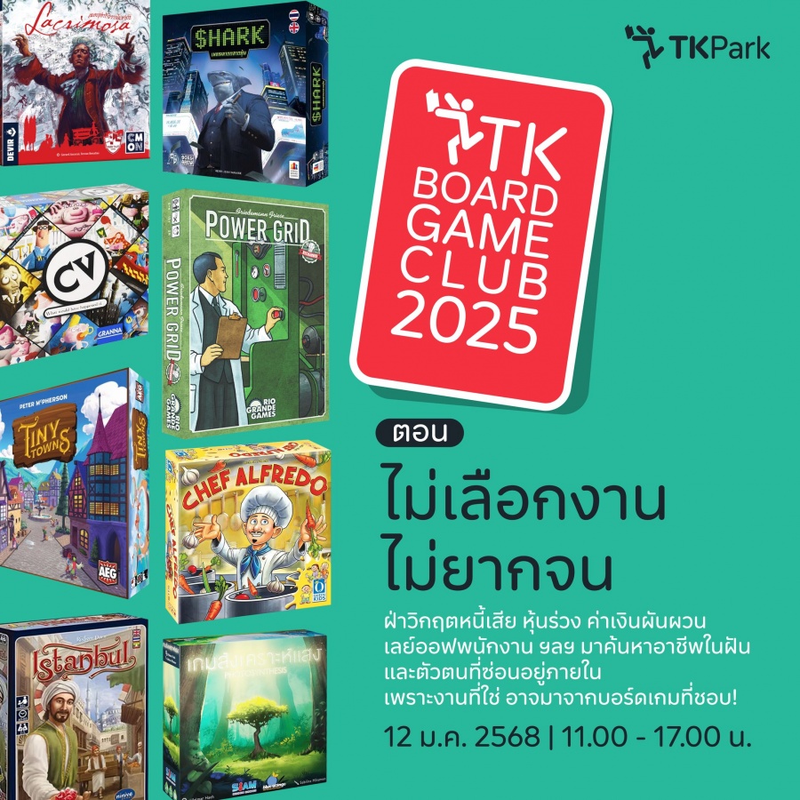 TK Board Game Club เปิดศักราช 2025 ในธีม "ไม่เลือกงาน ไม่ยากจน" ประจำเดือน มกราคม 2568