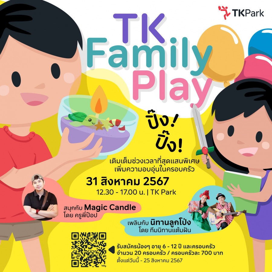 TK Family Play ชวนครอบครัวมาสนุกกับการสร้างสรรค์ผลงานศิลปะ