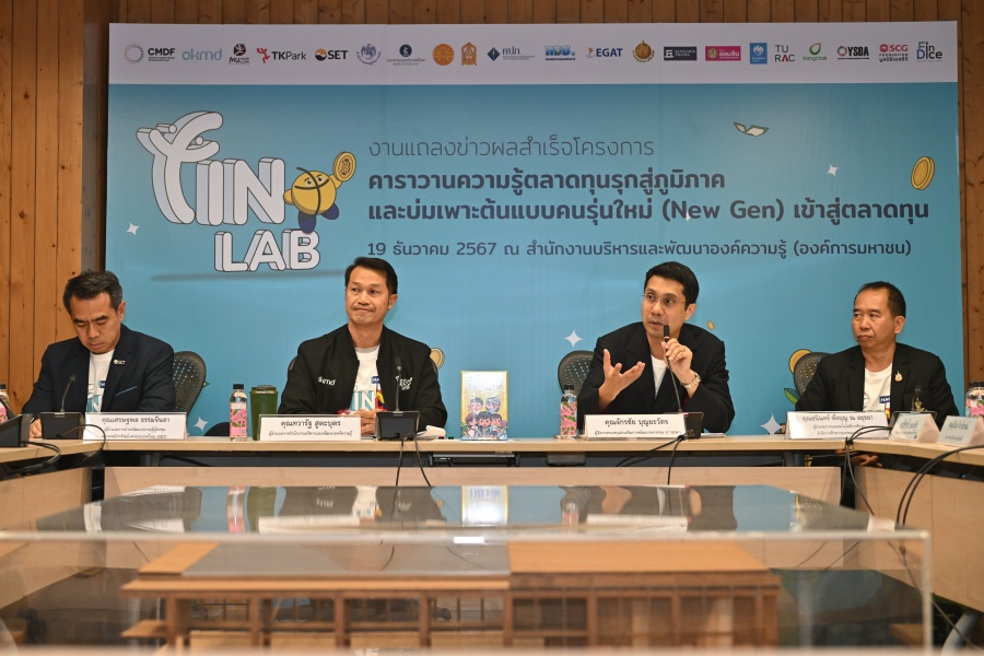 OKMD และ CMDF ร่วมแถลงความสำเร็จโครงการ Fin Lab เด็กเยาวชนเข้าร่วมกิจกรรมทะลุเป้า