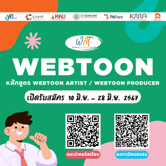 หัดสร้างเว็บตูน กับ Webtoon Academy Thailand