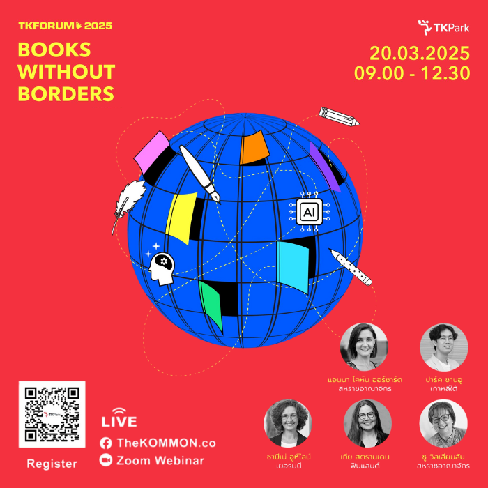 งานเสวนา TK FORUM 2025 “Books Without Borders”