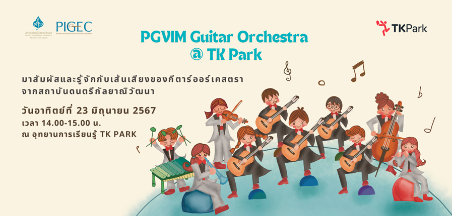 เรียนรู้เรื่องกีตาร์ออร์เคสตรา กับกิจกรรม PGVIM Guitar Orchestra Workshop