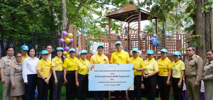 OKMD ส่งมอบพื้นที่เรียนรู้สร้างสรรค์ OKMD PLAYGROUND ให้โรงเรียนบางยี่ขันวิทยาคม กรุงเทพมหานคร OKMD ส่งมอบพื้นที่เรียนรู้สร้างสรรค์ OKMD PLAYGROUND ให้โรงเรียนบางยี่ขันวิทยาคม กรุงเทพมหานคร