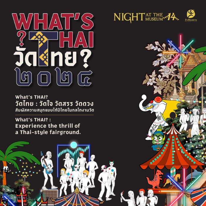 NIGHT AT THE MUSEUM ครั้งที่ 14 : What’s Thai วัดไทย ๒๐๒๔