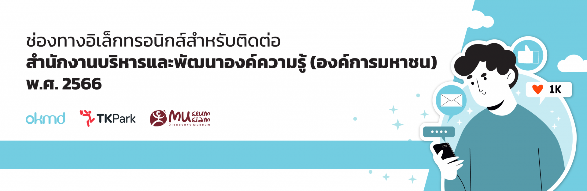 OKMD กระตุกต่อมคิด สำนักงานบริหารและพัฒนาองค์ความรู้ - Opportunity for All