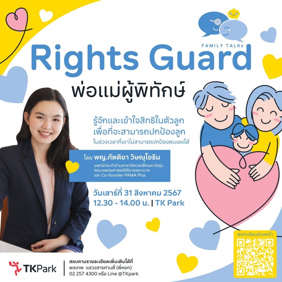 TK Family Talks “Rights Guard พ่อแม่ผู้พิทักษ์”