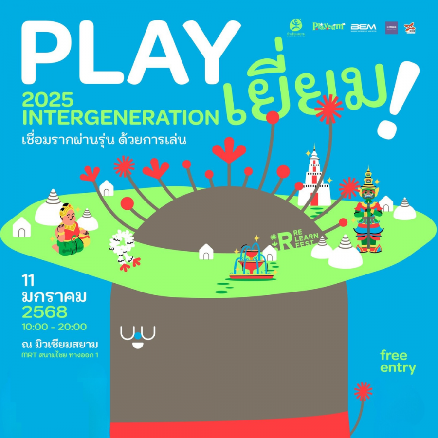 เชื่อมรากผ่านรุ่นด้วยการเล่นกับงาน Playeum Children Festival 2025 INTERGENERATION