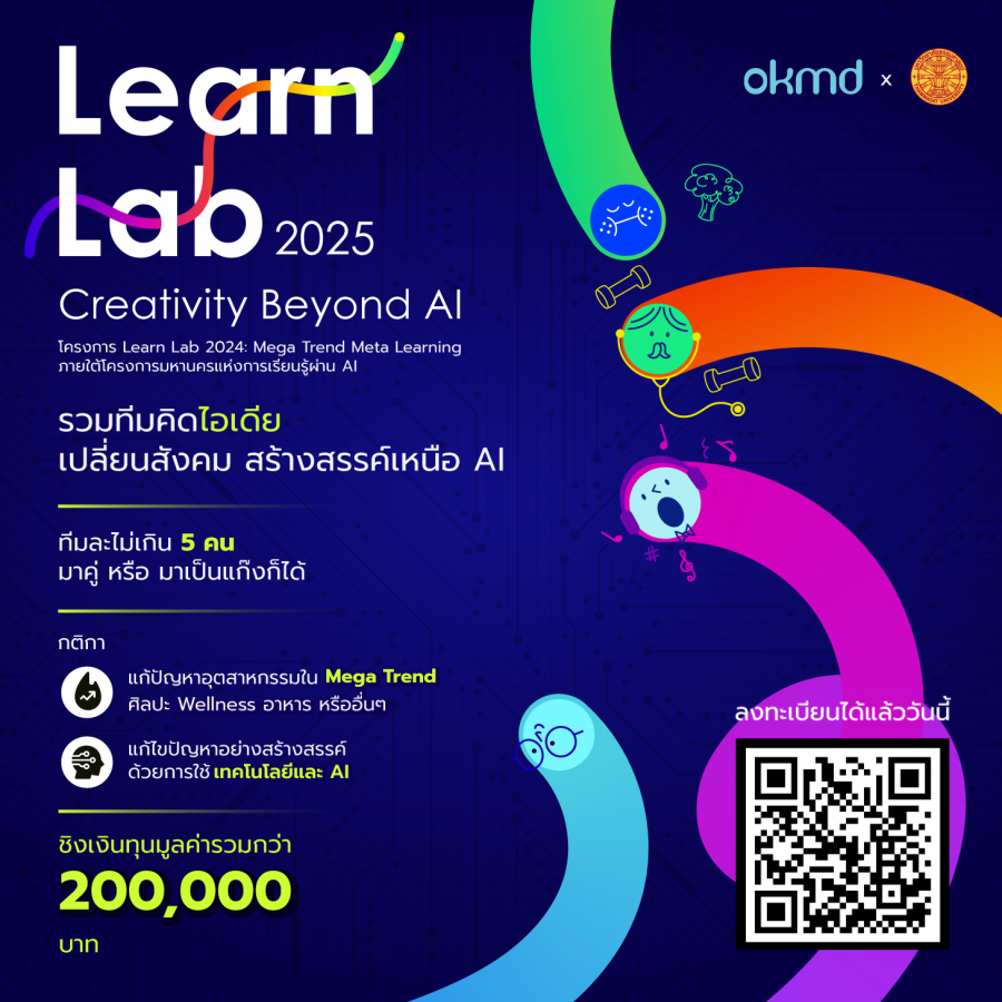 เตรียมทีมให้พร้อม แล้วมาเปลี่ยนสังคมไปด้วยกันกับโครงการ Learn Lab 2024: Mega Trend Meta Learning