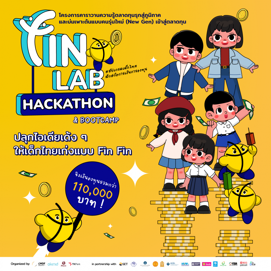 เตรียมปลุกไอเดียเด้ง ๆ ให้เด็กไทยเก่งการเงินแบบฟิน ๆ กับกิจกรรม Fin Lab Bootcamp & Hackathon