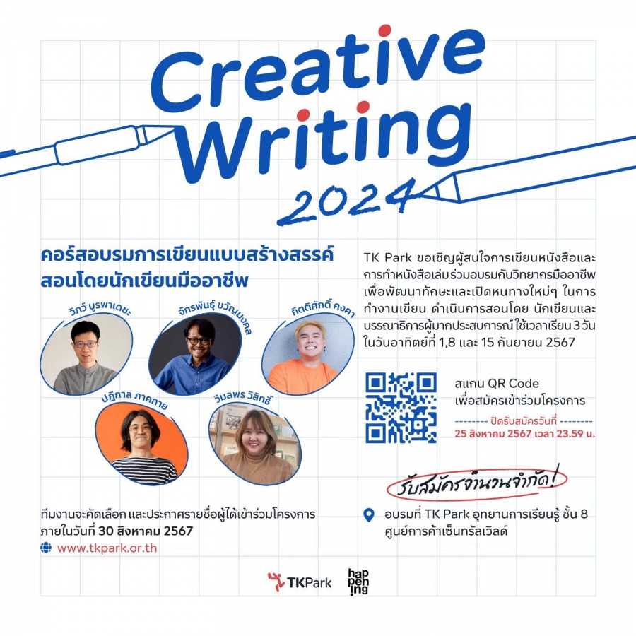 ชวนเขียนสร้างสรรค์ กับคอร์ส 'Creative Writing 2024'